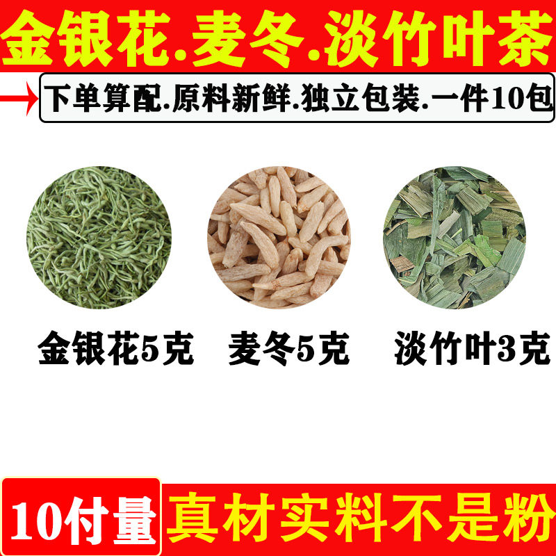 金银花麦冬淡竹叶茶正品金银花