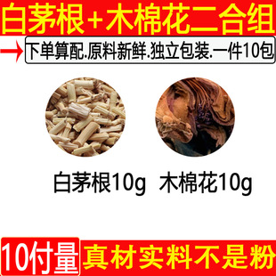 小孩儿童治流鼻血专用止血鼻出血中药材白茅根木棉花一件10包