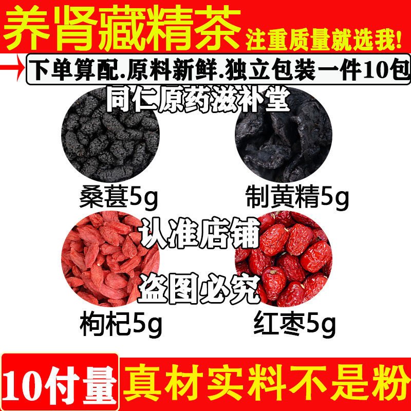 桑葚制黄精枸杞红枣原料组合