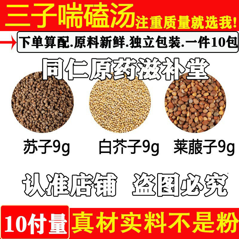 汤苏子9g白芥子9g莱菔子9g