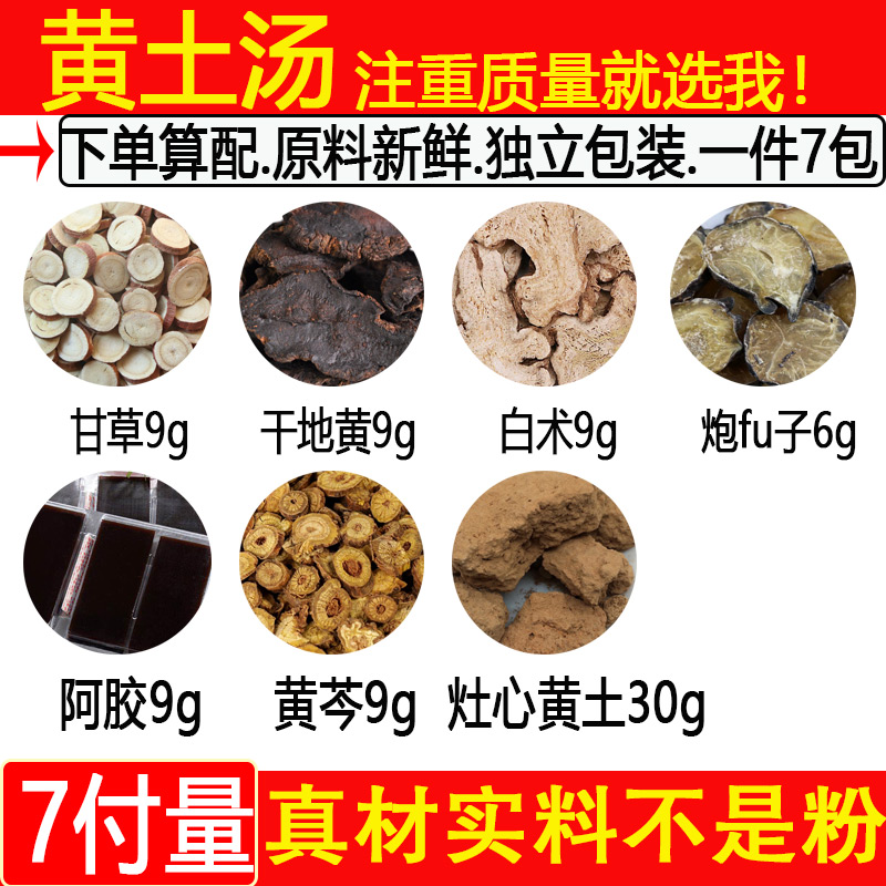 甘草干地黄白术炮fu子黄土汤