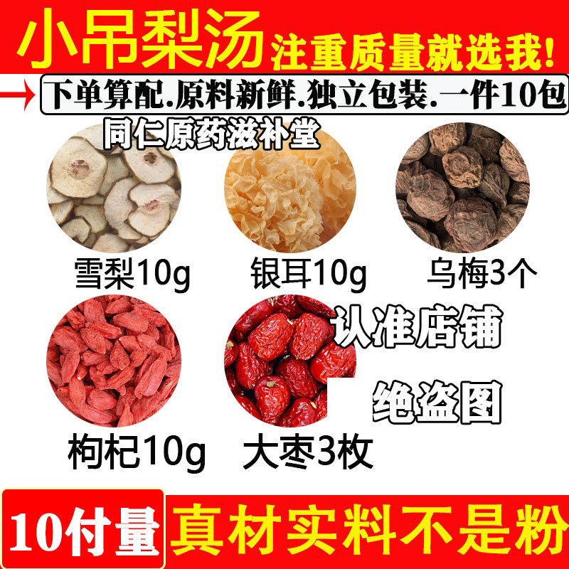 小吊梨汤雪梨干银耳半朵乌梅