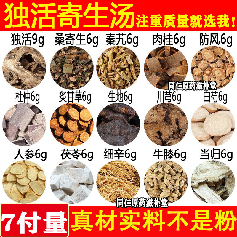 独活寄生汤9g秦艽防风肉桂细辛