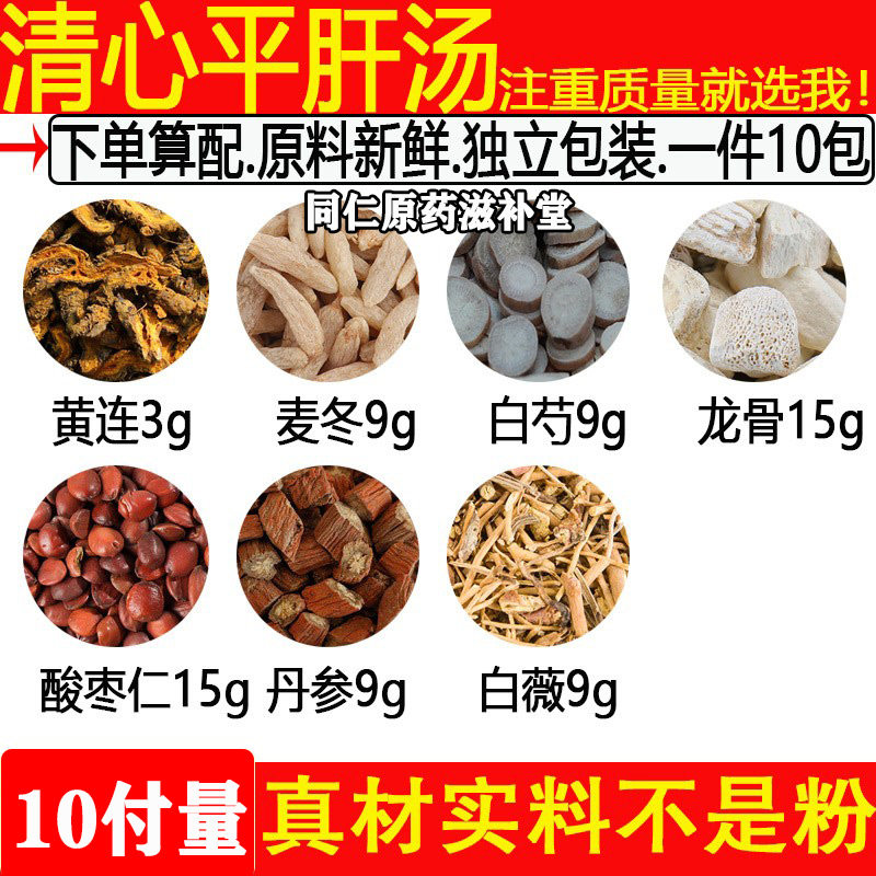 黄连麦冬白芍白薇龙骨清心平肝汤