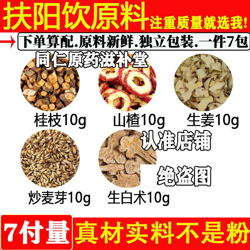 扶阳饮桂枝尖10山楂炒麦芽生白术