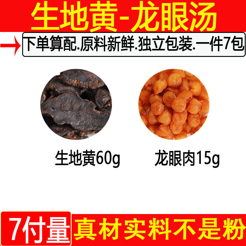 生地黄龙眼汤生地黄龙眼汤