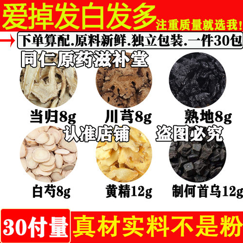 黄芪当归汤中药材独立包装