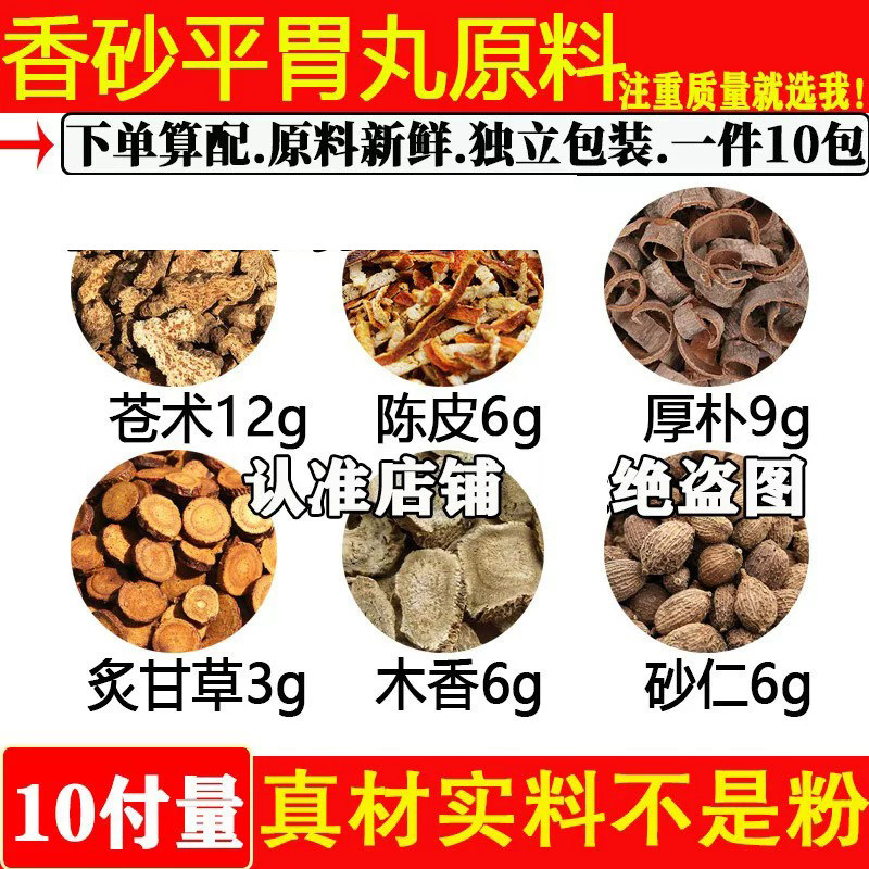 苍术12陈皮6厚朴9炙甘草木香砂仁