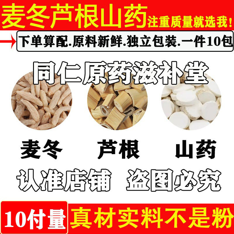 清热火气山药芦根麦冬组合茶