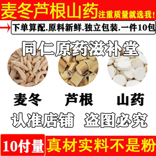 山药芦根麦冬组合茶包脾胃虚不好火气旺养阴滋津生