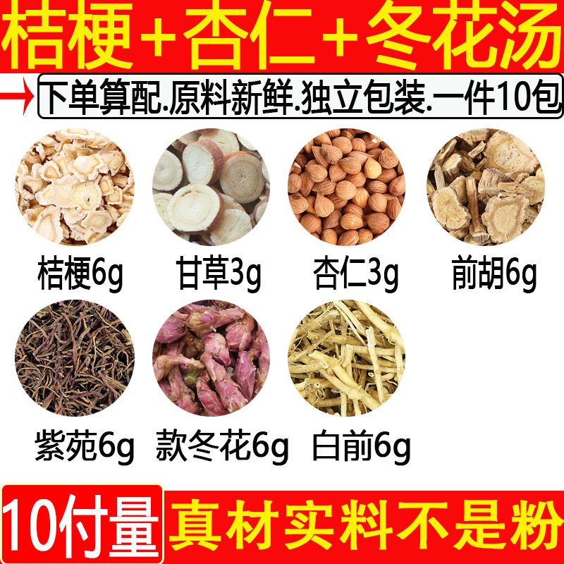 止咳汤桔梗6甘草3前胡6白前6杏仁