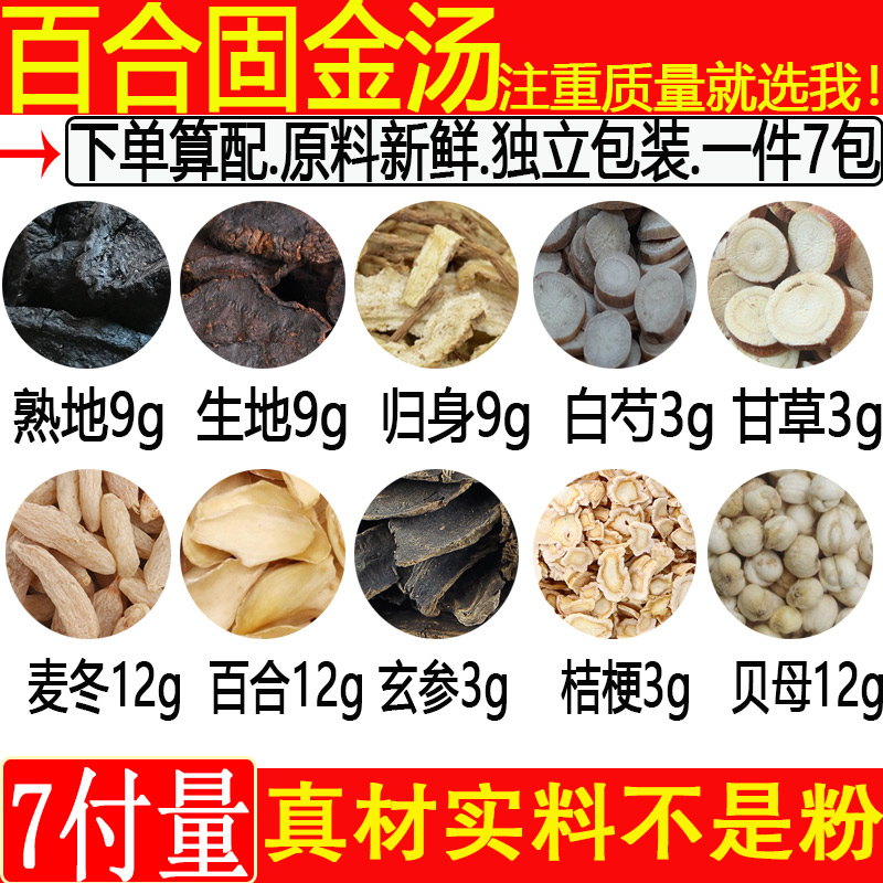 熟地9克生地9归身百合百合固金汤