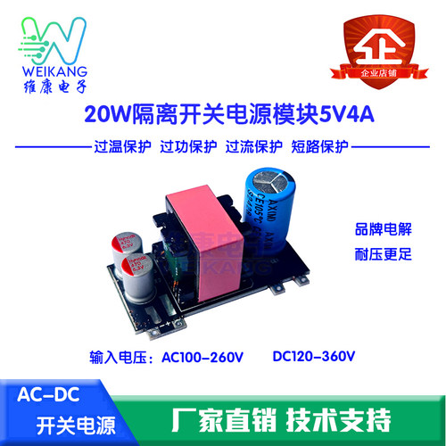 5V4A 电源模块AC-DC 开关电源20W 宽电压输入 微体积足功率模块
