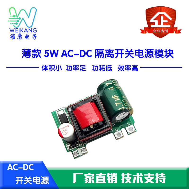 薄款5W AC-DC隔离开关电源模块AC220v转DC12v 5v墙壁开关电源模块_虎窝淘