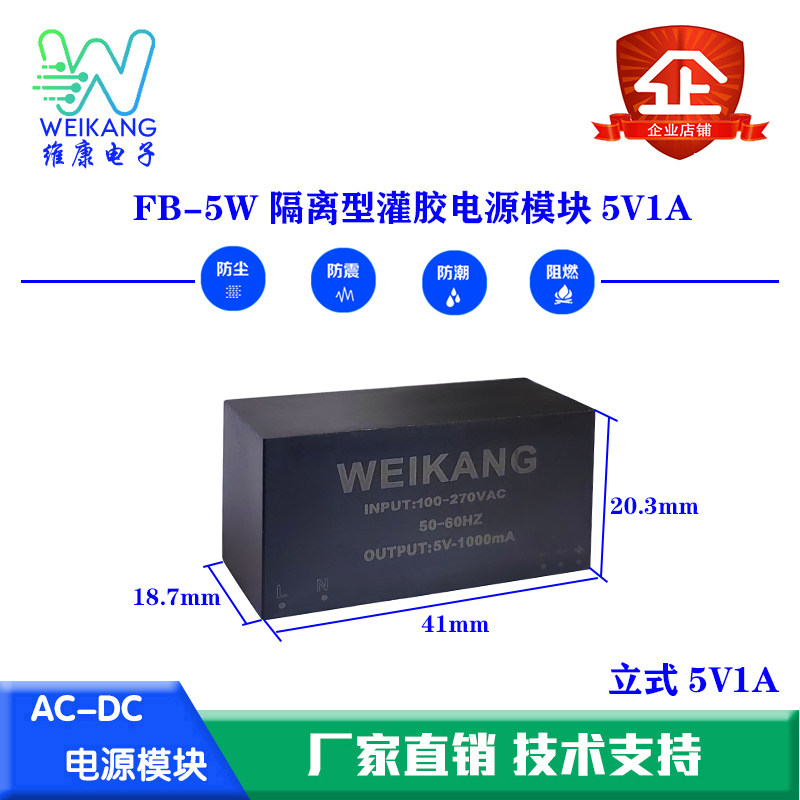 FB-5W带壳灌胶防潮防尘防震单路隔离开关电源模块AC220V转DC5V12V,电子元器件市场,电源,淘宝优惠券,粉丝福利购,淘宝优惠卷