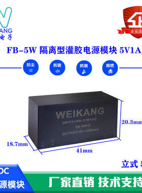 FB-5W带壳灌胶防潮防尘防震单路隔离开关电源模块AC220V转DC5V12V