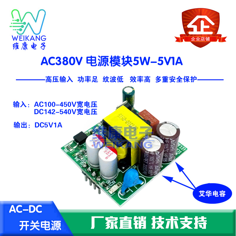 AC380V高压输入模块5W 艾华电容AC-DC隔离开关电源转DC5V 12V 24V 电子元器件市场 电源 原图主图