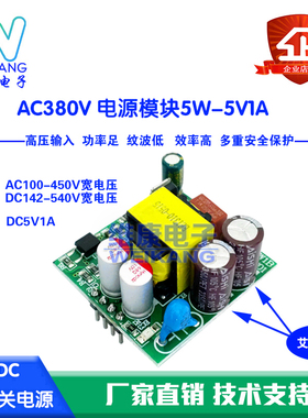 AC380V高压输入模块5W 艾华电容AC-DC隔离开关电源转DC5V 12V 24V
