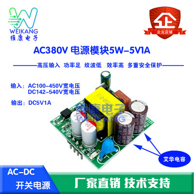 AC380V高压输入模块5W 艾华电容AC-DC隔离开关电源转DC5V 12V 24V