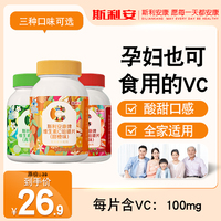 斯利安康vc咀嚼片成人孕妇有专卖店吗？