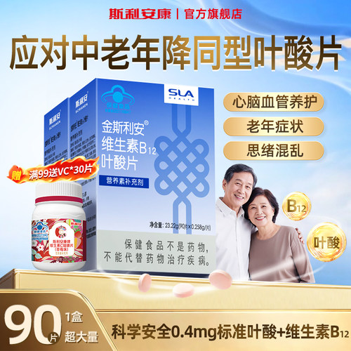 斯利安中老年叶酸片维生素b12中老年适用90片