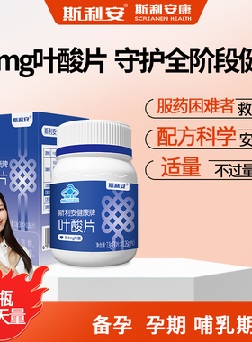 斯利安0.4mg叶酸片酸哺乳期备孕补充叶酸30天量推荐3瓶装