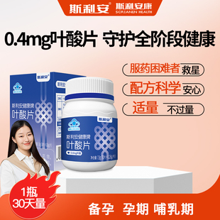 斯利安0.4mg叶酸片酸哺乳期备孕补充叶酸30天量推荐 3瓶装