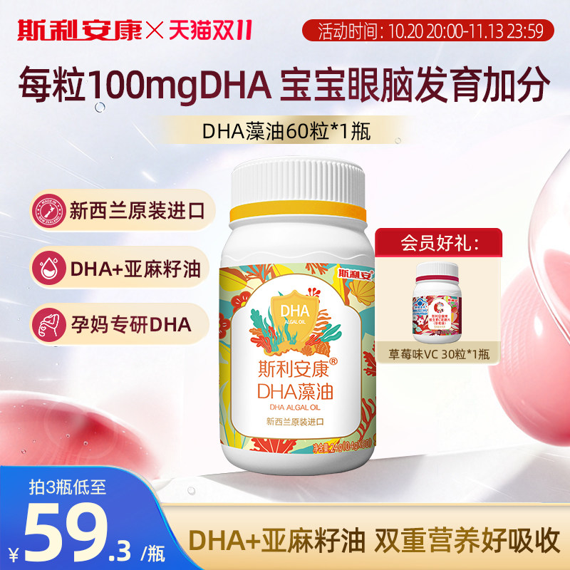 【正品】斯利安DHA孕妇成人藻油孕期哺乳期新西兰原装进口亚麻籽