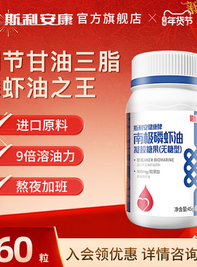 纯南极进口磷虾油原料omega-3500mg呵护心血管健康海洋磷脂60粒