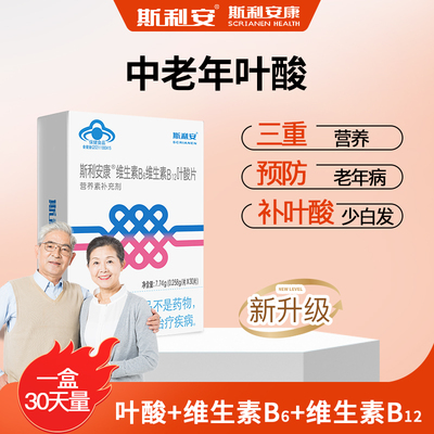 【全新升级款】中老年叶酸30片