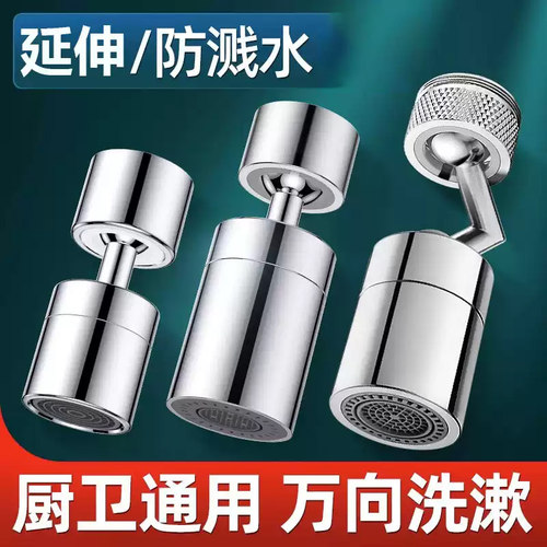 水龙头套装加长延伸器洗脸盆通用防溅水神器卫生间万向旋转起泡器