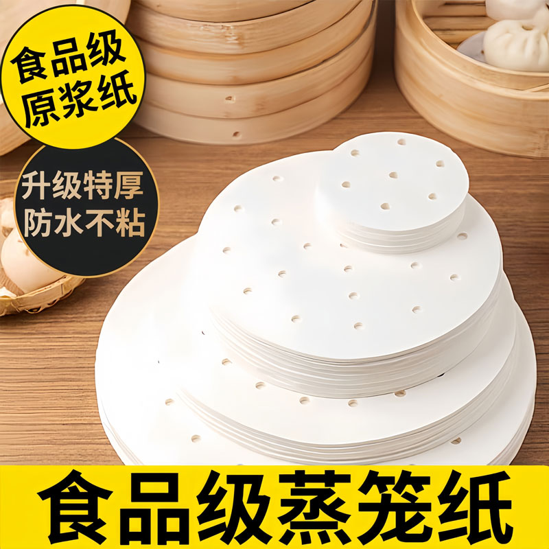 蒸笼纸食品级专用蒸包子的纸垫馒头一次性笼屉布厨房蒸锅隔油水饺