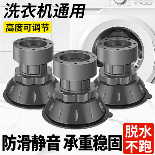 洗衣机脚垫防滑防震全自动底座架增高10公斤滚筒减震腿专用通用升