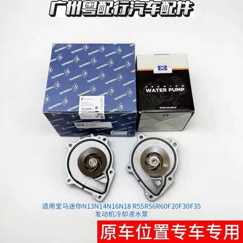 适用宝马迷你N13N14N16N18 R55R56R60F20F30F35发动机冷却液水泵