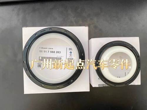 适配于宝马1系3系F20 F35 F30 曲轴前后油封116/118/316/曲轴油封