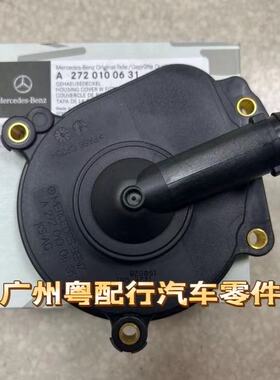 适用奔驰 M272 273废气阀盖S300 E300 R350 S350 GLK油水分离器