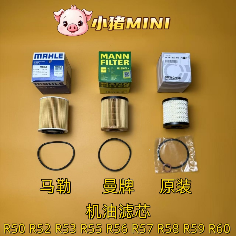 适配宝马迷你mini机油滤芯R55 R56 R57 R58 R60 CooperS机油格