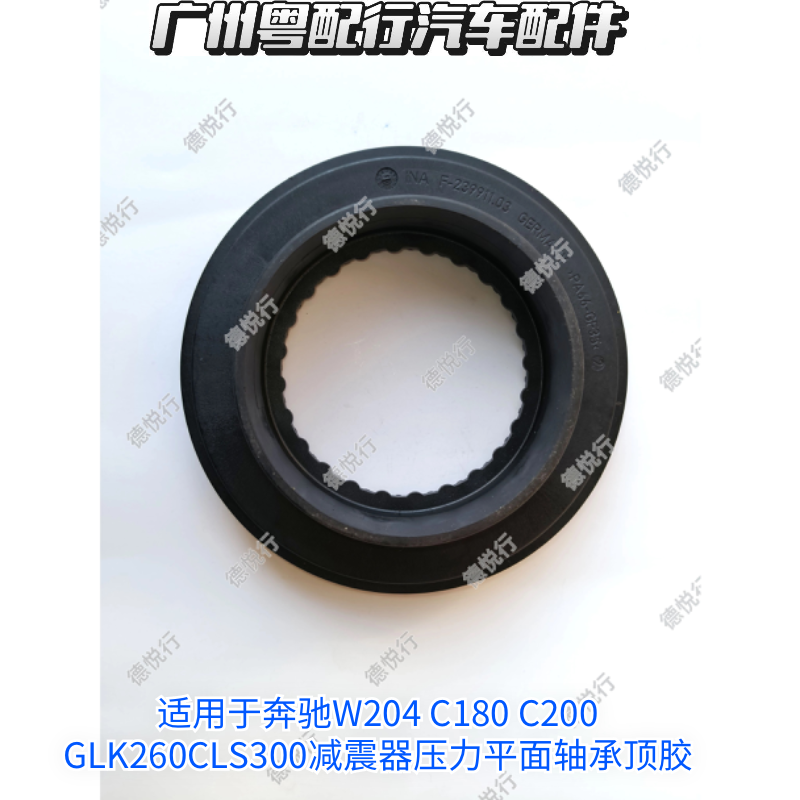 适用于奔驰W204 C180 C200 GLK260CLS300减震器压力平面轴承顶胶