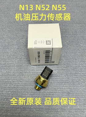 适用于宝马N13N52N55 1系3系5系7系X1X3X5X6MINI机油压力传感器