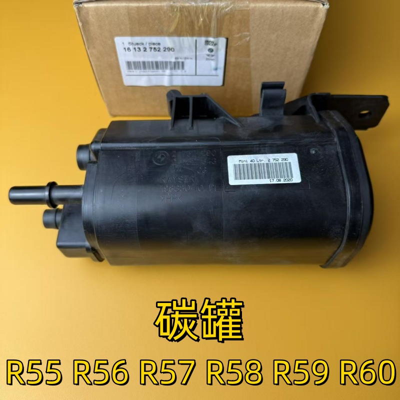 适用于宝马迷你miniR55 R56 R57 R58 R59 R60燃油箱汽油活性碳罐