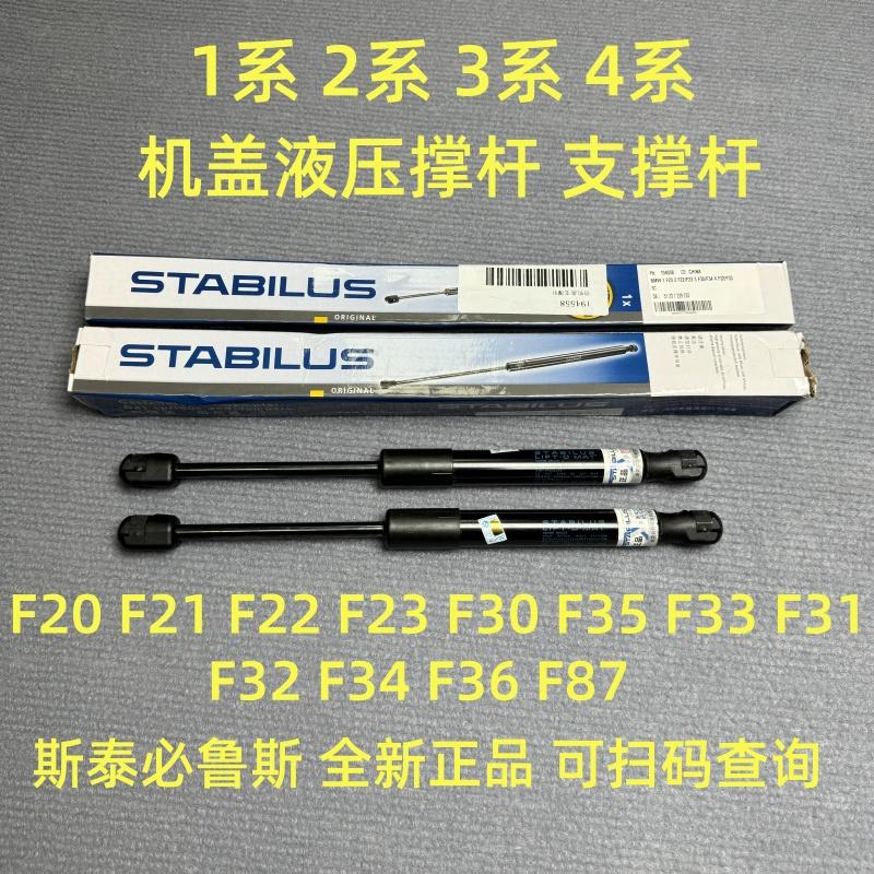 适用宝马1系2系3系4系F20F30F35引擎前机盖尾门液压杆 支撑杆