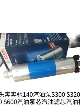 适用奔驰W124 W210 W211 W463 W140 W220 R170 SL500 S600 汽油泵