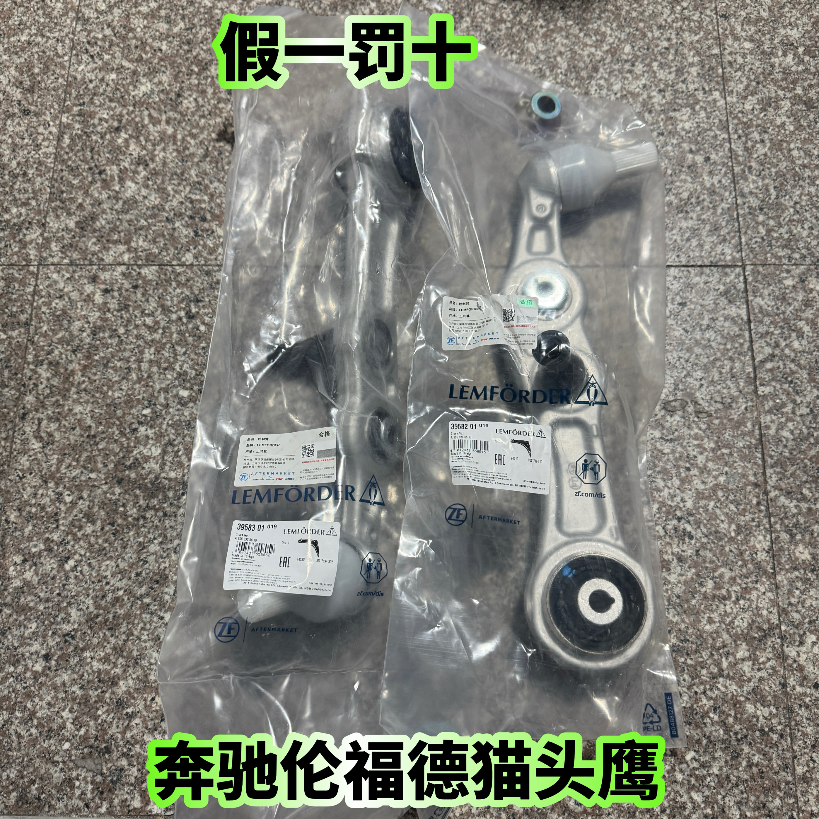 适配奔驰W205 C200 C260 W213 GLC E300 前下摆臂 下直臂 伦福德
