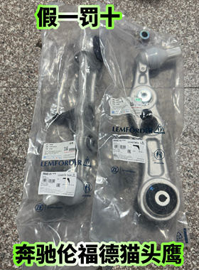 适配奔驰W205 C200 C260 W213 GLC E300 前下摆臂 下直臂 伦福德