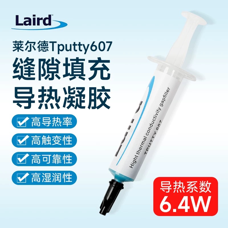 莱尔德TputtyTM607 LAIRD莱尔德607导热凝胶显存供电笔记本凝胶