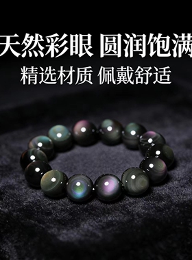 天然黑曜石双彩虹眼手链转运