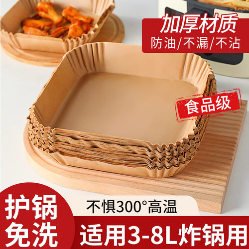 空气炸锅纸烤箱吸油垫纸家用食物锡纸碗电炸锅方形烘焙硅油纸