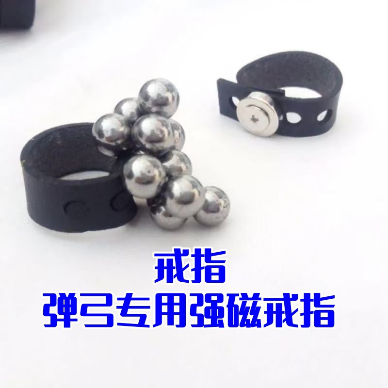 强磁戒指 弹弓赠品配件弹工强磁戒指磁扣吸钢珠磁铁磁石弹弓