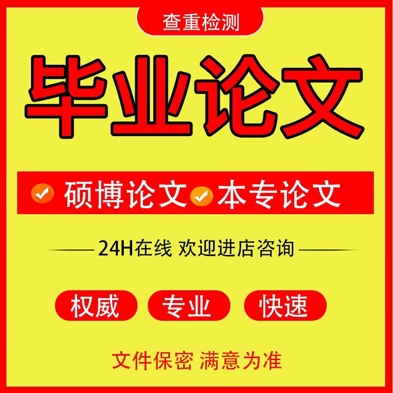 【论文 加急 保密】大学生本科硕士职称护理会计开题查重检测报告