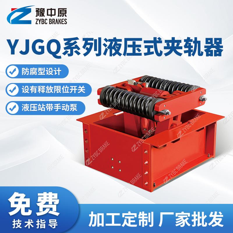 YJGQ系列液压式夹轨器阻尼弹簧减震器变压器空压器工业机器隔振垫